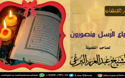 أتباع الرُسل منصورون