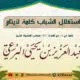 استغلال الشباب كلمة لأيتام 15 . 11. 1446