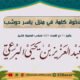 الأخوة كلمة في منزل ياسر حوشب 21 ذي القعدة 1446