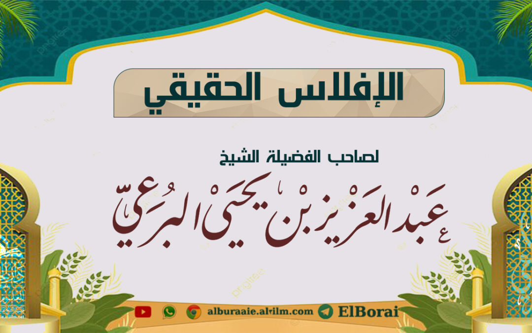 الإفلاس الحقيقي 27 رجب 1447 خطبة لفضيلة الشيخ عبد العزيز البرعي وفقه الله تعالى