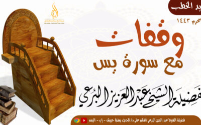 وقفات مع سورة يس26-1-14443