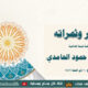 الذكر وثمراته خطبة الداعية جمال الحامدي في 10 ذي الحجة 1446