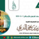 الرد على من يشهد لفرعون بالإسلام. 6 4 1447
