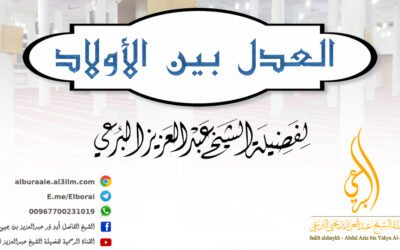 العدل بين الأولاد 27-12-1442
