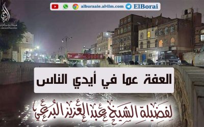العفة عما في أيدي الناس 14-1-1444