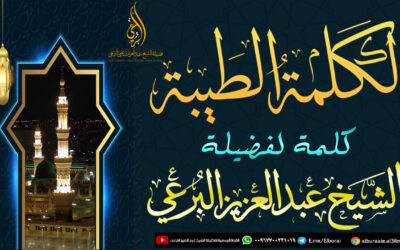 الكلمة الطبية 13-4-1443