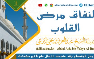 النفاق مرض القلوب
