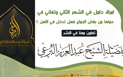 امراة حامل في الشهر الثاني وتعاني في حملها من بغض الجماع فهل تدخل في اللعن ؟