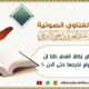 تأخرنا عن إخراج زكاة الفطر ظنا أن أحدنا أخرجها ولم نخرجها حتى الآن ؟