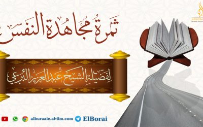 ثمرة مجاهدة النفس