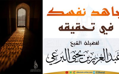 جاهد نفسك في تحقيقه