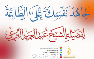 جاهد نفسك على طاعة الله