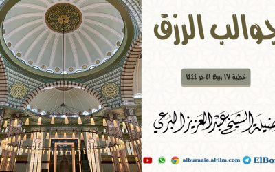 جوالب الرزق 17 ربيع الآخر 1444