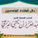 حال المقلدة المتعصبين