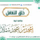 خلق التغافل