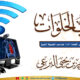 ذنوب الخلوات