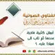 رجل حلف أيمان كثيرة فاجرة ولا يعلم عددها ثم تاب إلى الله فماذا عليه ؟