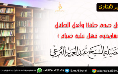 رجل صدم طفلا وأهل الطفل سامحوه فهل عليه صيام ؟