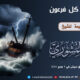 رسالة إلى كل فرعون