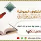 زوجي لا يصلي إلا في رمضان وأنا أصبر من أجل الأولاد فما نصيحتكم؟
