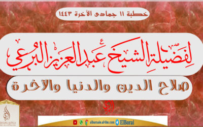 صلاح الدين والدنيا والآخرة 11-6-1443