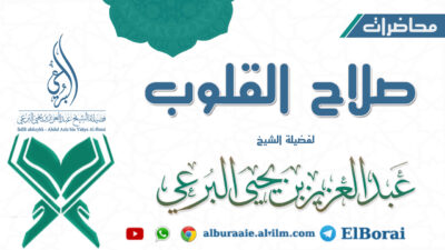 صلاح القلوب 9 ذي القعدة 1445