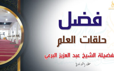 فضل حلقات العلم