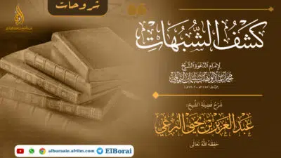 شرح كشف الشبهات – شوال – ذي القعدة 1444