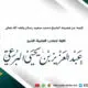 كلمة عن فضيلة الشيخ محمد سعيد رسلان وفقه الله تعالى