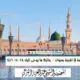 كلمة في المدينة بعنوان واتبع ما يوحى إليك 28.11.1446