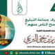 كيف نعرف جماعة التبليع وماذا ننصح الناس عنهم ؟