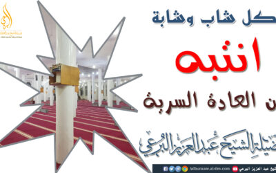 لكل شاب وشابة احذروا من العادة السرية