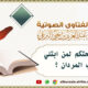 ما نصيحتكم لمن ابتلي بحب المردان ؟