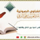 ماحكم قول بعض الناس أدعية بين الاذان والاقامة ؟