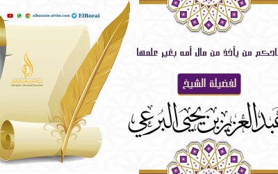 ماحكم من يأخذ من مال أمه بغير علمها