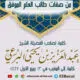 من صفات طالب العلم الموفق كلمة للمغرب في 13 ربيع الأول 1447