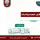 نعمة الأمن أهميته وأسبابه خطبة الشيخ عادل المشوري 24 ذي الحجة 1446