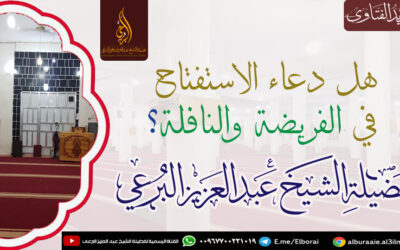هل دعاء الاستفتاح في الفريضة والنافلة؟