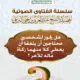 هل يجوز لشخصين محتاجين أن يتفقا أن يعطي كلا منهما زكاة ماله للآخر ؟ لفضيلة الشيخ عبد العزيز البرعي