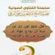 هل يجوز لمن حج عن غيره أن يؤدي عمرة عن نفسه في تلك الرحلة؟