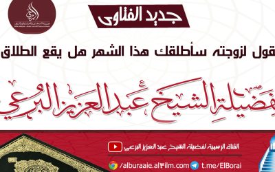 يقول لزوجته سأطلقك هذا الشهر هل يقع الطلاق؟